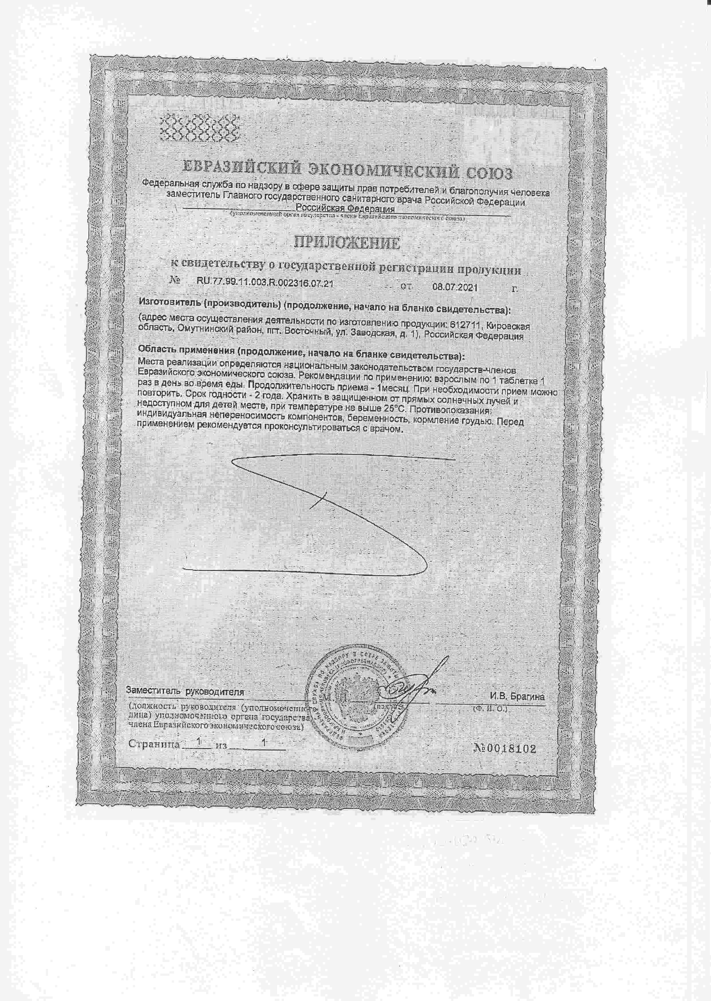 Сертификат доп №1